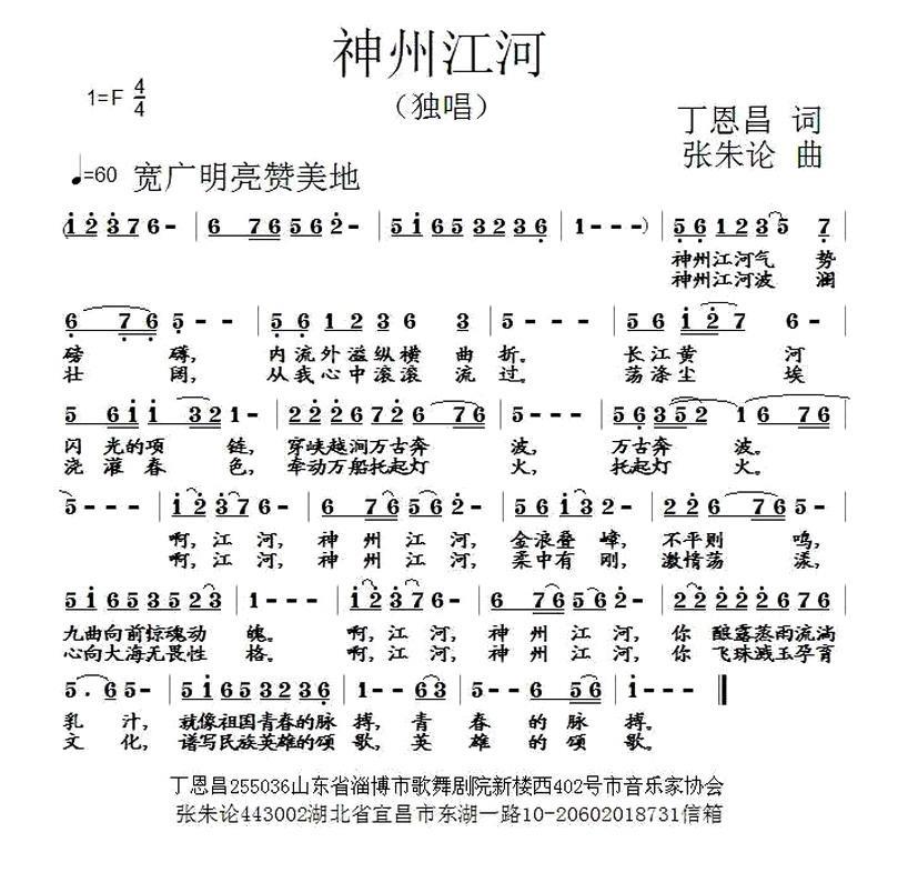 神州江河（丁恩昌词 张朱论曲）(1).jpg