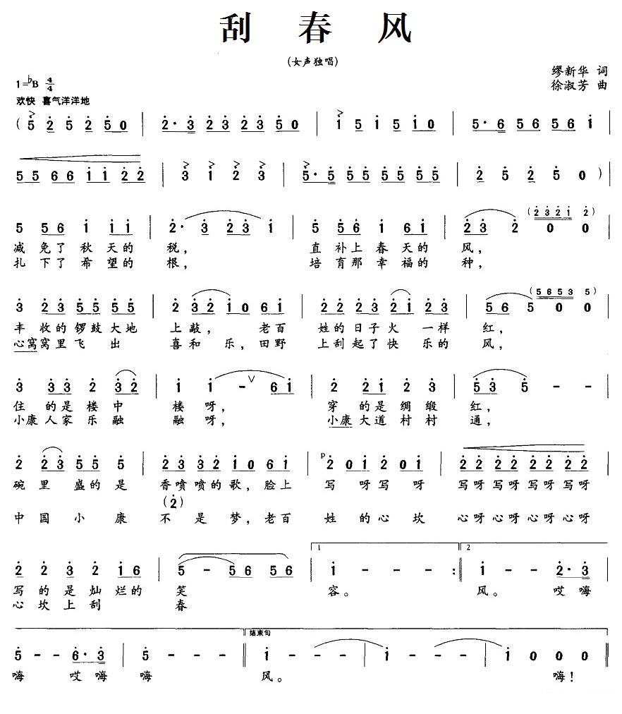 刮春风（缪新华词 徐淑芳曲）(1).jpg