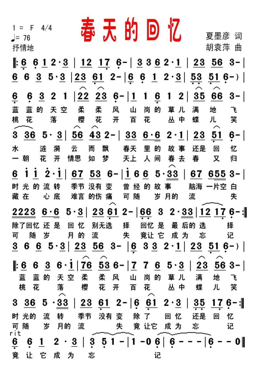 春天的回忆简谱(夏墨彦词 胡袁萍曲)_春天的回忆民歌谱