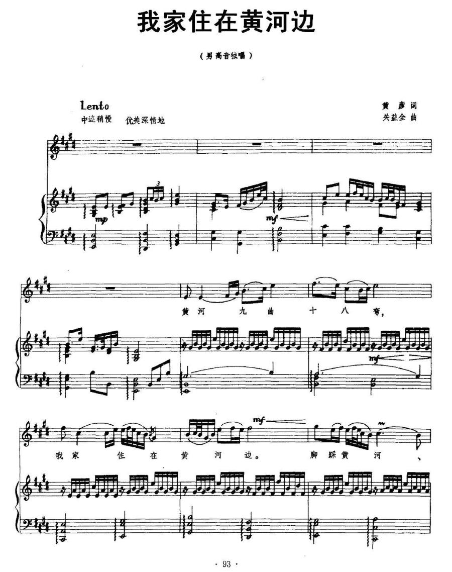 我家住在黄河边简谱(关益全曲 黄彦词)_我家住在黄河边民歌谱