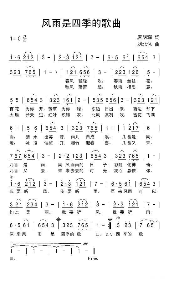 风雨是四季的歌曲(1).jpg