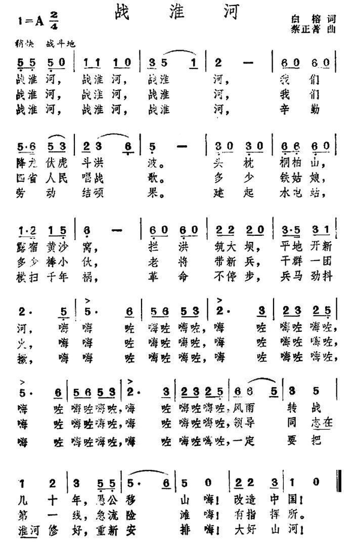 战淮河简谱(蔡正菁曲 白榕词)_战淮河民歌谱