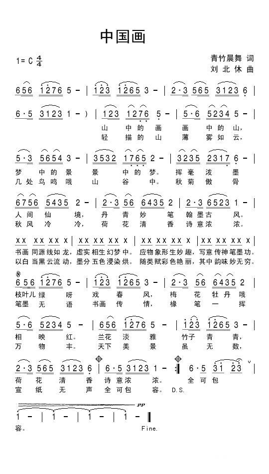 中国画（青竹晨舞词 刘北休曲）(1).jpg