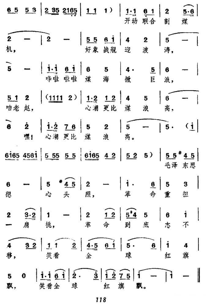 采煤工老赵简谱(王之平词曲)_采煤工老赵民歌谱