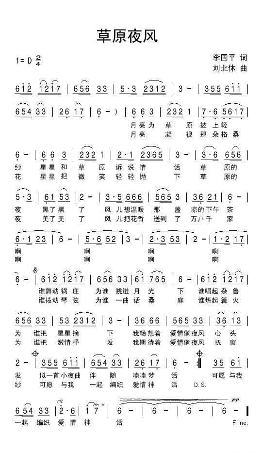 草原夜风简谱(李国平词 刘北休曲)_草原夜风民歌谱