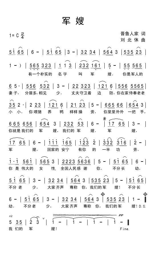 军嫂（晋鲁人家词 刘北休曲）(1).jpg