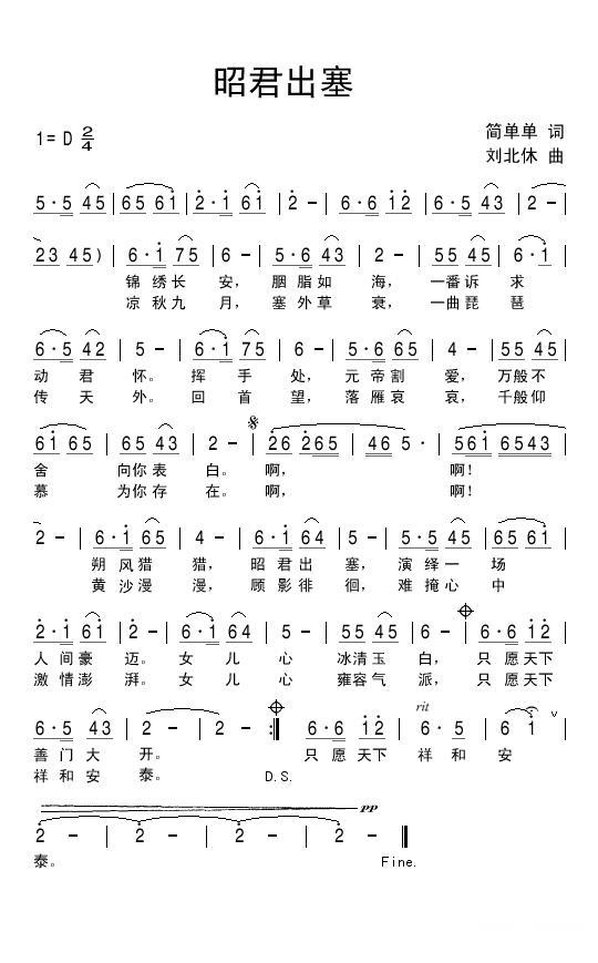 昭君出塞简谱(简单单词 刘北休曲)_昭君出塞民歌谱