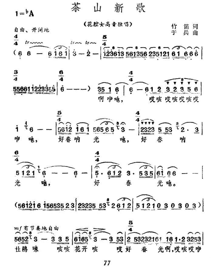 茶山新歌简谱(竹笛词 于兵曲)_茶山新歌民歌谱