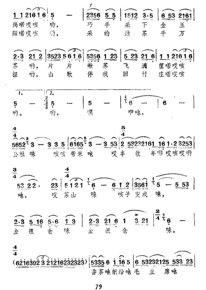 茶山新歌简谱(竹笛词 于兵曲)_茶山新歌民歌谱