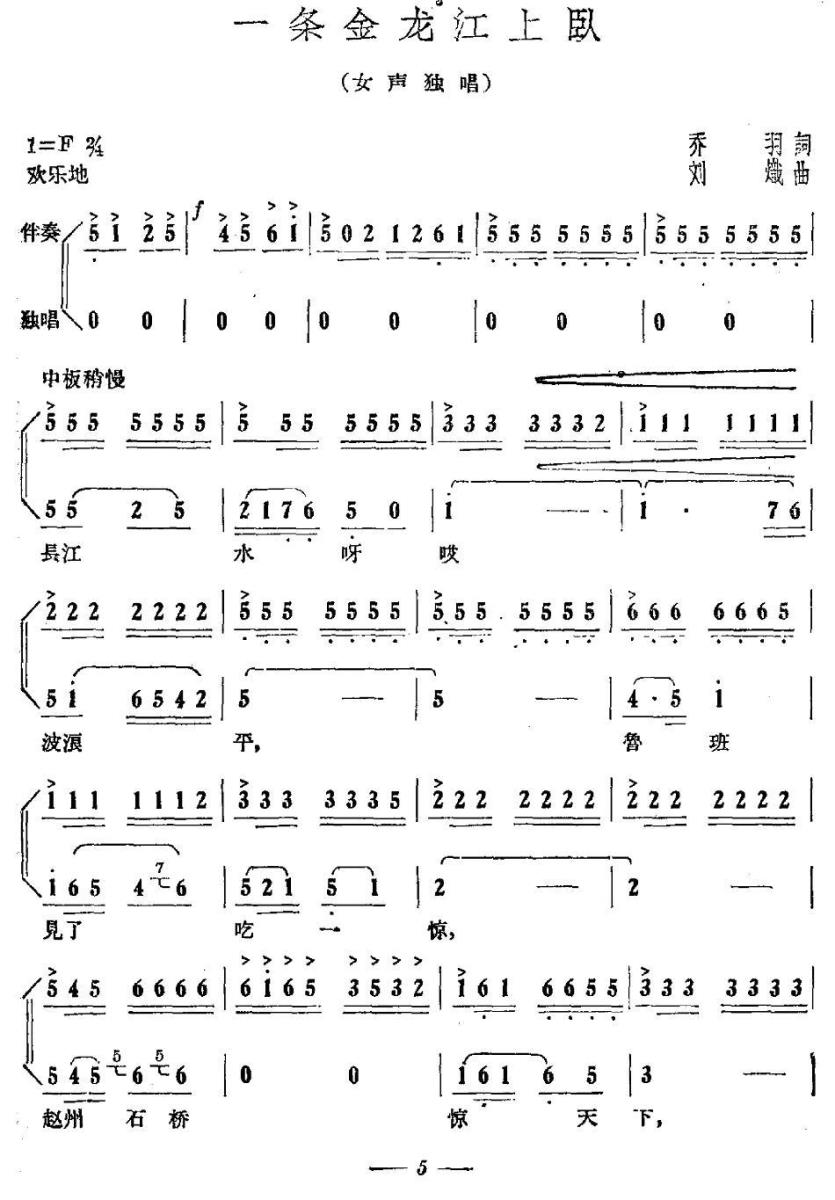 一条金龙江上卧简谱(女声独唱)_一条金龙江上卧民歌谱