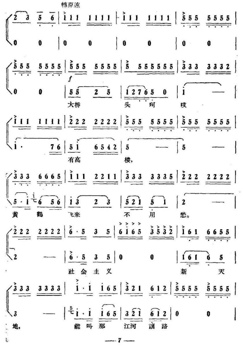 一条金龙江上卧简谱(女声独唱)_一条金龙江上卧民歌谱