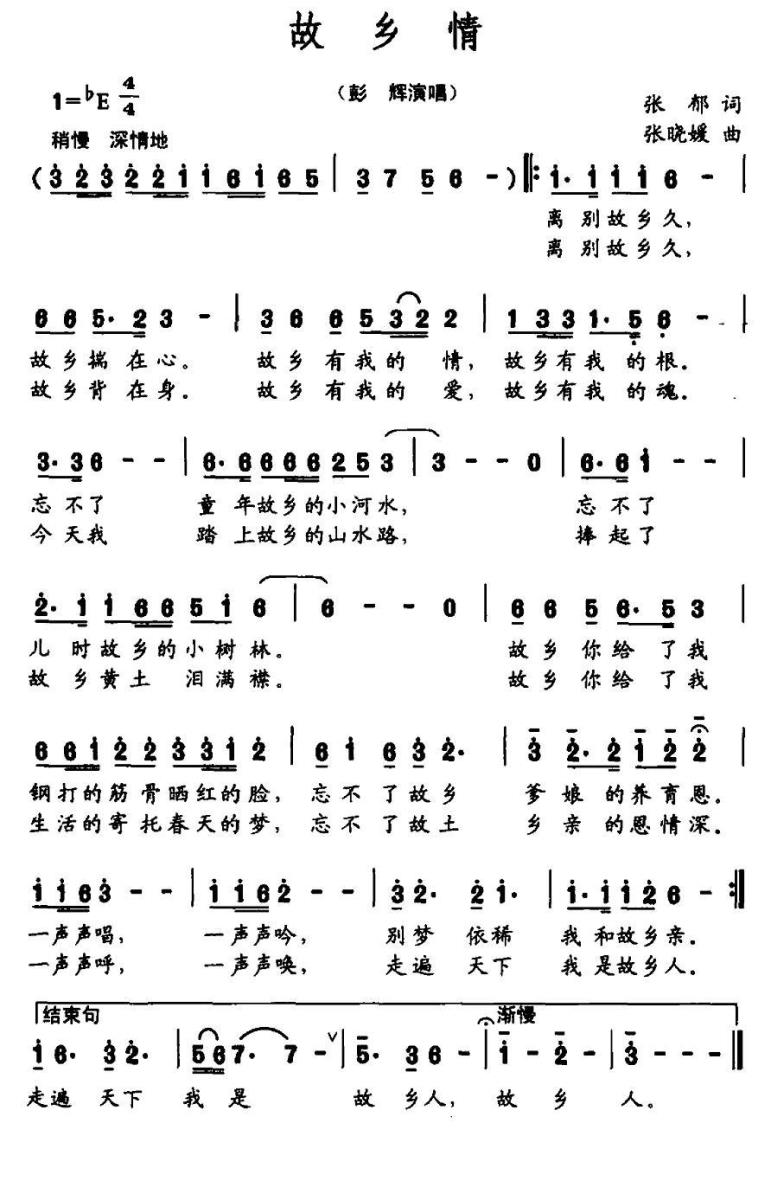 故乡情（张郁词 张晓媛曲）(1).jpg