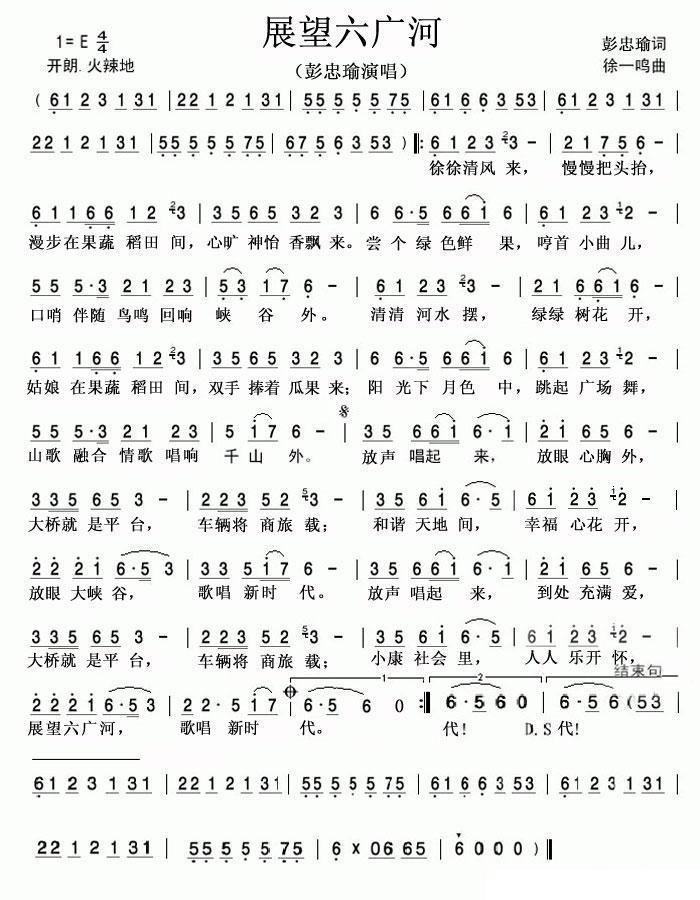 展望六广河简谱(徐一鸣曲 彭忠瑜词)_展望六广河民歌谱