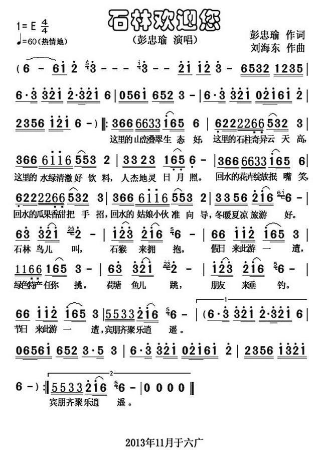 石林欢迎您简谱(刘海东曲 彭忠瑜词)_石林欢迎您民歌谱