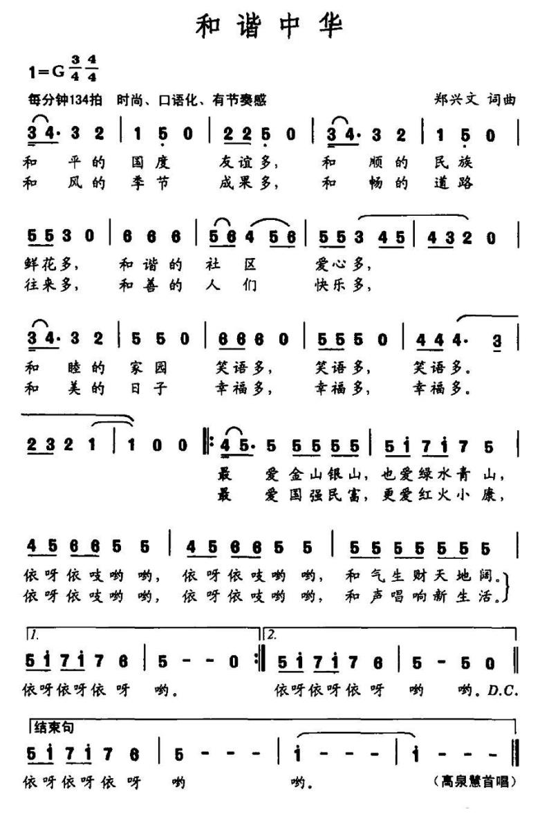 和谐中华（郑兴文词曲）(1).jpg