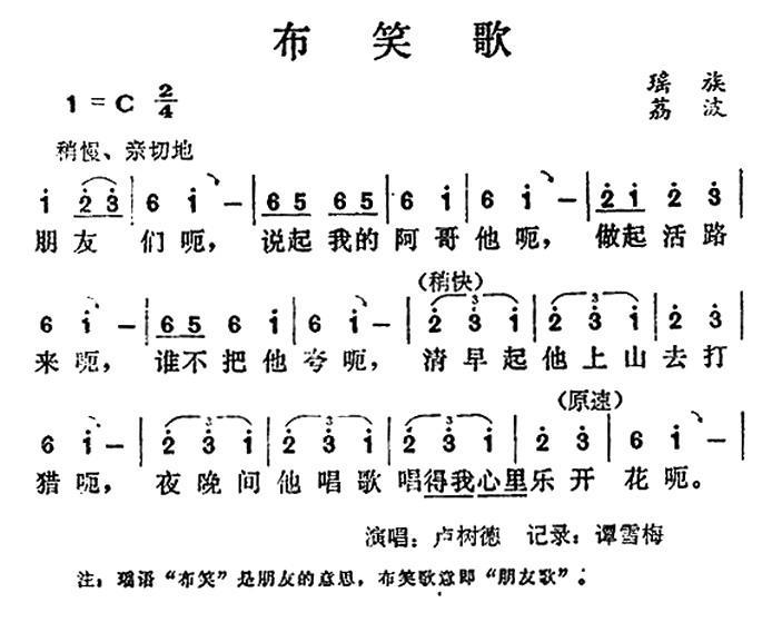 布笑歌简谱(贵州民间歌曲)_布笑歌民歌谱