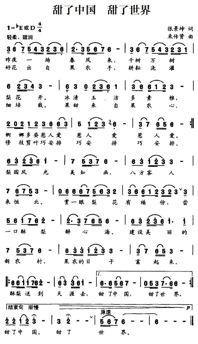 甜了中国 甜了世界简谱(束传贤曲 张景坤词)_甜了中国 甜了世界民歌谱