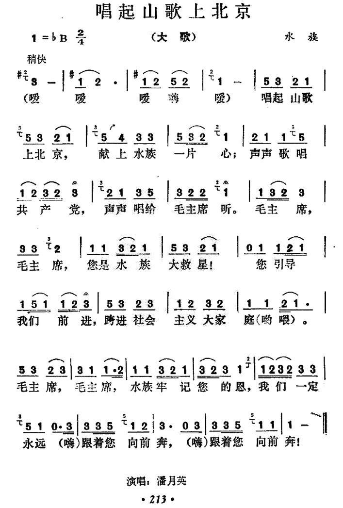唱起山歌上北京简谱(贵州民间歌曲)_唱起山歌上北京民歌谱