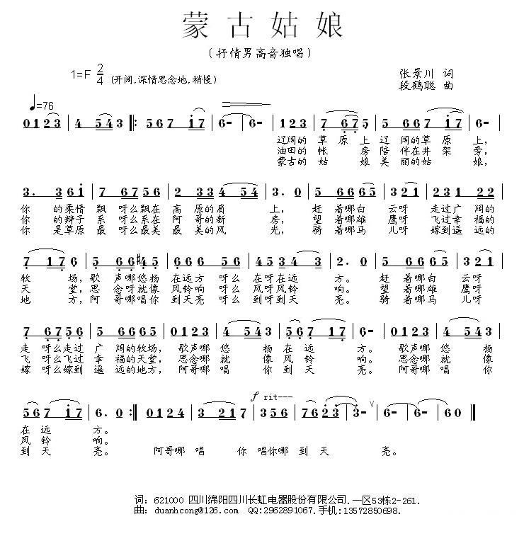 蒙古姑娘简谱(张景川词 段鹤聪曲)_蒙古姑娘民歌谱