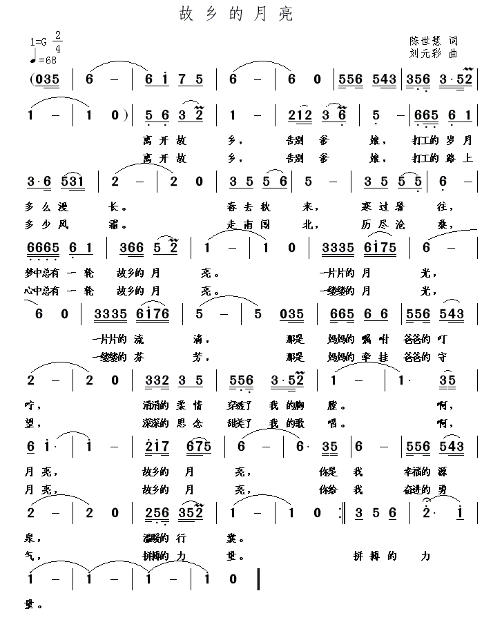故乡的月亮（刘元彩曲 陈世慧词 ）(1).gif