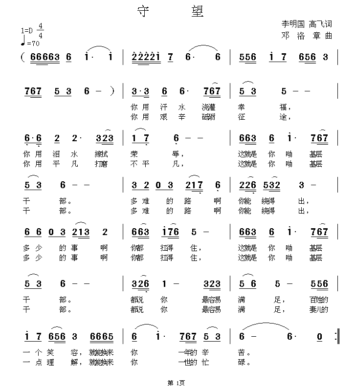 守望（李明国 高飞词 邓洛章曲）(1).gif