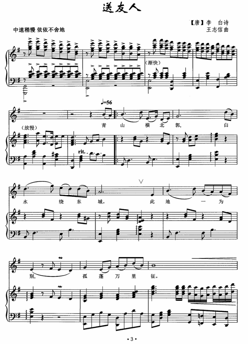 送友人简谱([唐]李白词 王志信曲)_送友人民歌谱