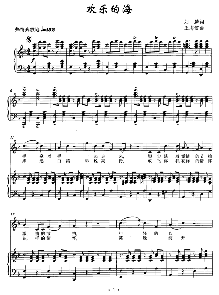 欢乐的海（刘麟词 王志信曲、正谱）(1).gif