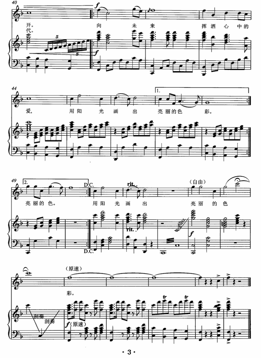 欢乐的海（刘麟词 王志信曲、正谱）(1).gif