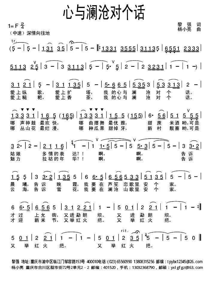 心与澜沧对个话（黎强词 杨小亮曲）(1).jpg