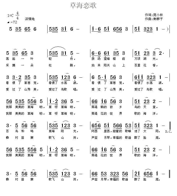 草海恋歌简谱(庞小林词 南梆子曲)_草海恋歌民歌谱