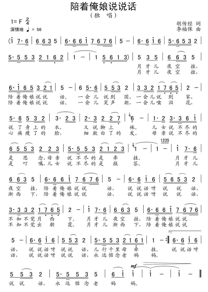 陪着俺娘说说话（胡传经词 李福保曲）(1).jpg