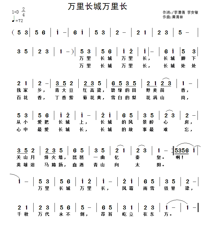 万里长城万里长（李潇倩 李安敏词 黄清林曲）(1).gif