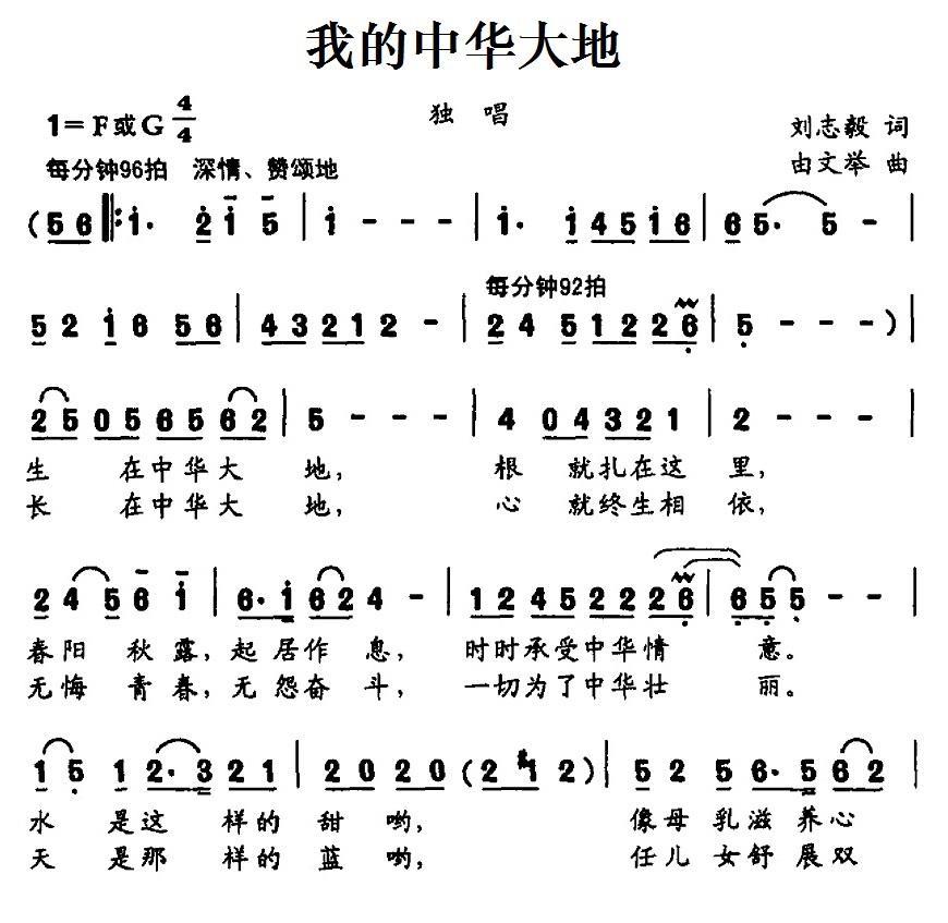 我的中华大地（刘志毅词 由文举曲）(1).1我的中华大地.jpg