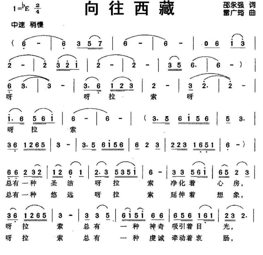 向往西藏（邵永强词 雷广筠曲）(1).jpg