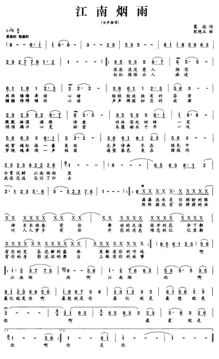 江南烟雨（葛逊词 彭艳玉曲）(1).jpg