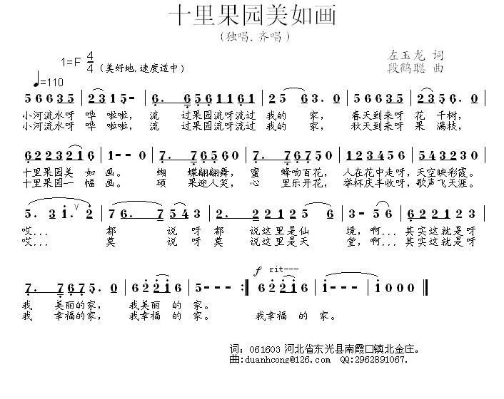十里果园美如画（左玉龙词 段鹤聪曲）(1).jpg