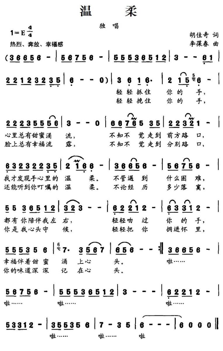 温柔（胡佳奇词 李葆春曲）(1).jpg