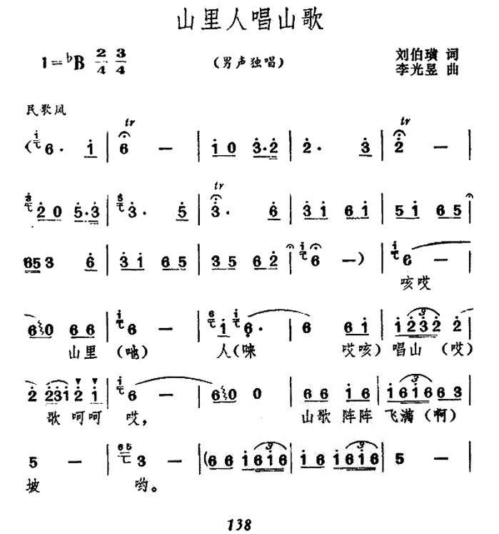 山里人唱山歌（刘伯璜词 李光昱曲）(1).jpg