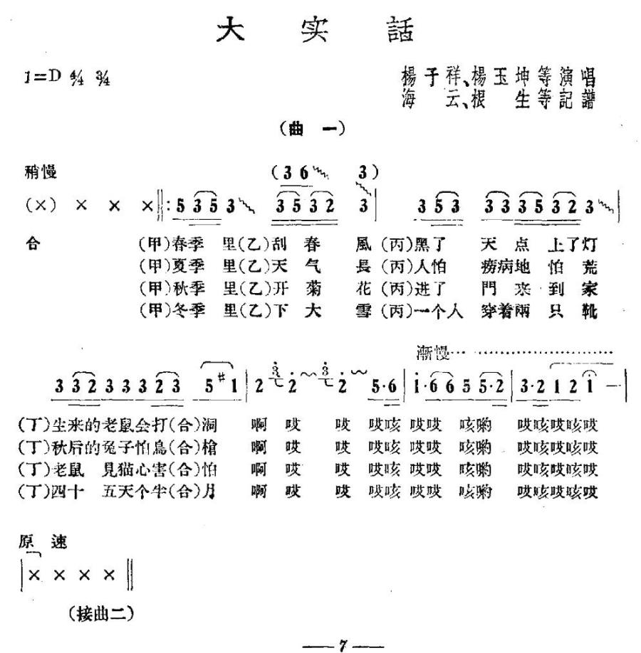 大实话简谱(海云、根生记谱版)_大实话民歌谱