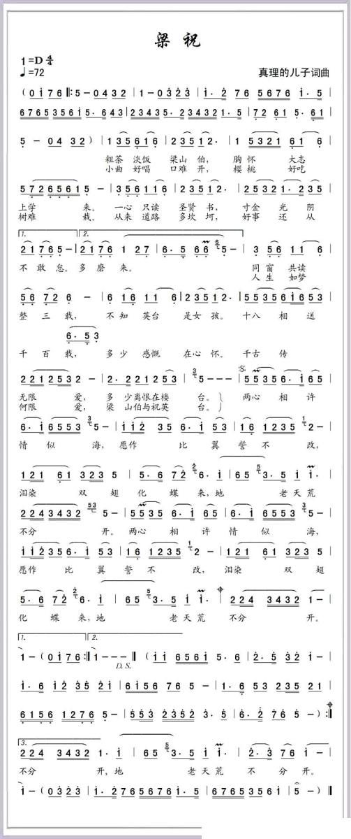 梁祝（真理的儿子 词曲）(1).jpg