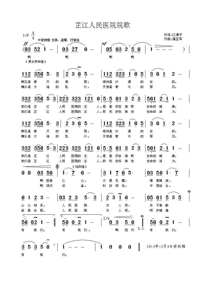 芷江人民医院院歌(1).JPG