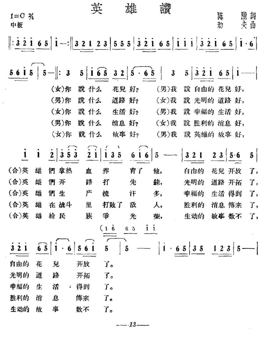 英雄赞（陈陇词 劫夫曲）(1).jpg