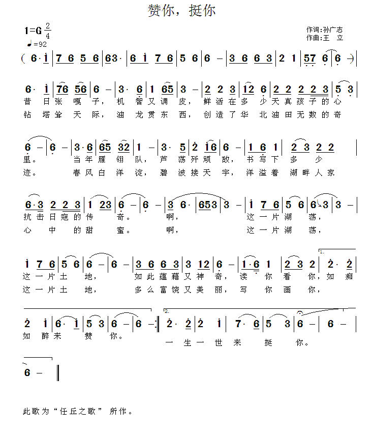 赞你，挺你简谱(王立曲 孙广志词)_赞你，挺你民歌谱