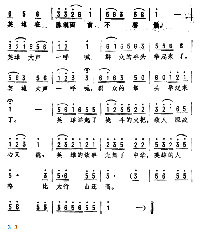 英雄赞（陈陇词 劫夫曲）(1).png