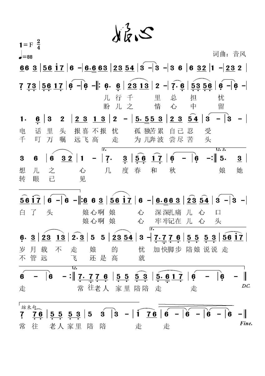 娘心（音风 词曲）(1).jpg
