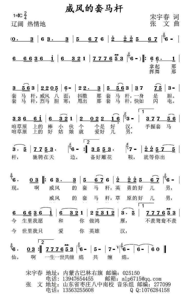 威风的套马杆简谱(张文曲 宋宇春词)_威风的套马杆民歌谱