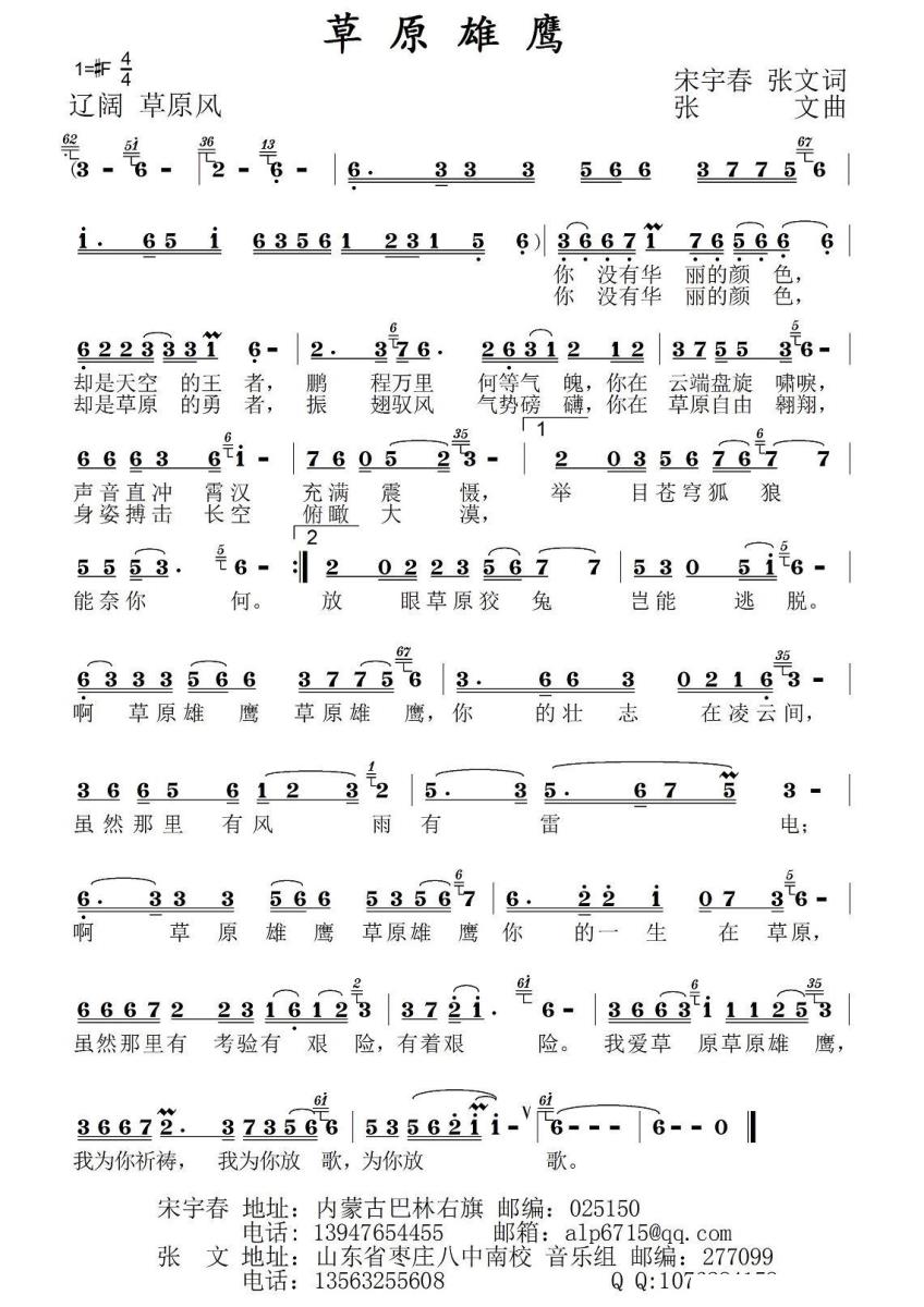 草原雄鹰简谱(宋宇春词 张文曲)_草原雄鹰民歌谱