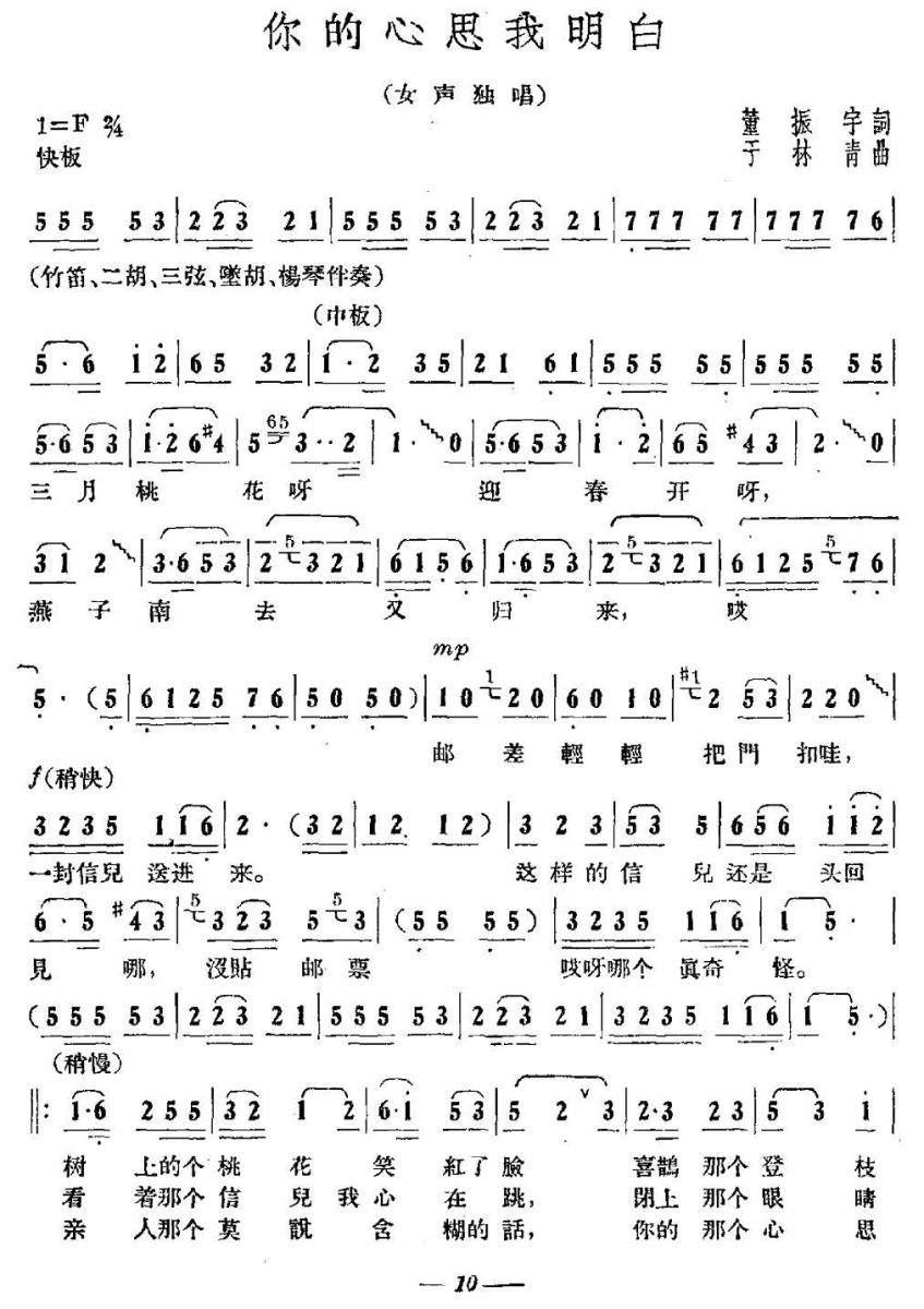 你的心思我明白（董振宇词 于林青曲）(1).jpg