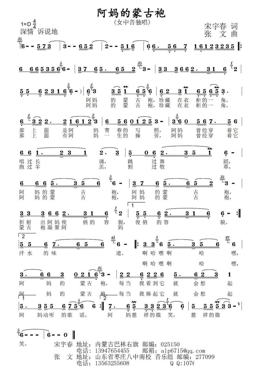 阿妈的蒙古袍（宋宇春词 张文曲）(1).jpg