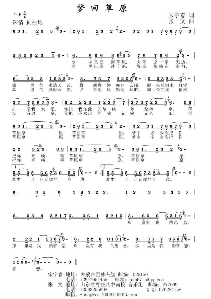梦回草原简谱(宋宇春词 张文曲)_梦回草原民歌谱